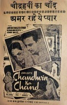Chaudhvin Ka Chand - Indian poster (xs thumbnail)