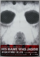 His Name Was Jason: 30 Years of Friday the 13th - Japanese Movie Poster (xs thumbnail)