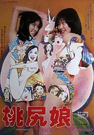 Momojiri musume: Pinku hippu gaaru - Japanese Movie Poster (xs thumbnail)