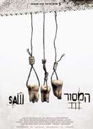 Saw III - Israeli Movie Poster (xs thumbnail)