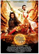 Xi you ji: Da nao tian gong - Movie Poster (xs thumbnail)
