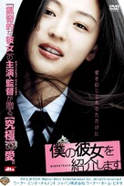 Nae yeojachingureul sogae habnida - Japanese Movie Cover (xs thumbnail)
