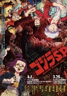 &quot;Gojira shingyura pointo&quot; - Japanese Movie Poster (xs thumbnail)