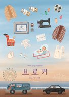 Broker - South Korean Movie Poster (xs thumbnail)