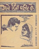 Aaye Din Bahar Ke - Indian Movie Poster (xs thumbnail)