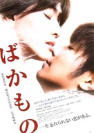 Bakamono - Japanese Movie Poster (xs thumbnail)