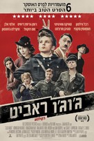 Jojo Rabbit - Israeli Movie Poster (xs thumbnail)