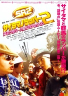 SR: Saitama no rapp&acirc; 2 - Joshi rapp&acirc; Kizudarake no raimu - Japanese Movie Poster (xs thumbnail)