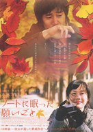 Traces of Love - Japanese poster (xs thumbnail)