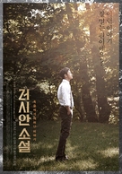 Reoshian soseol - South Korean Movie Poster (xs thumbnail)