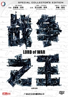 Lord of War - Chinese Movie Cover (xs thumbnail)