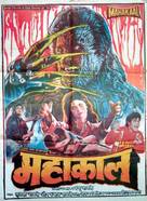 Mahakaal - Indian Movie Cover (xs thumbnail)