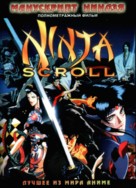 Ninja Scroll - Russian DVD movie cover (xs thumbnail)