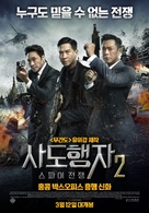 Line Walker 2 - South Korean Movie Poster (xs thumbnail)