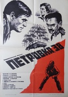 Petrovka, 38 - Soviet Movie Poster (xs thumbnail)