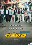 Dodookdeul - Chinese Movie Poster (xs thumbnail)