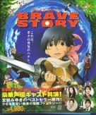 Brave Story - Japanese Movie Cover (xs thumbnail)