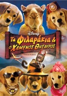 Treasure Buddies - Greek DVD movie cover (xs thumbnail)