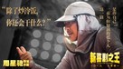 The New King of Comedy - Chinese Movie Poster (xs thumbnail)