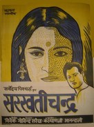 Saraswatichandra - Indian Movie Poster (xs thumbnail)