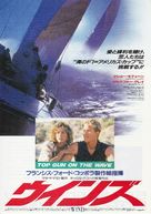Wind - Japanese Movie Poster (xs thumbnail)