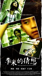 Li mi de cai xiang - Chinese Movie Poster (xs thumbnail)