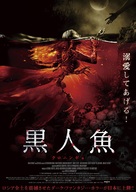 Rusalka: Ozero myortvykh - Japanese Movie Cover (xs thumbnail)