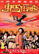 Gwai ma kwong seung kuk - Hong Kong Movie Poster (xs thumbnail)