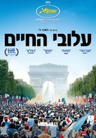 Les mis&eacute;rables - Israeli Movie Poster (xs thumbnail)