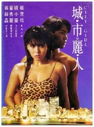 City Girl - Hong Kong Movie Poster (xs thumbnail)