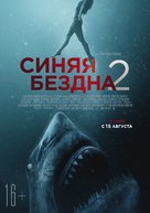 47 Meters Down: Uncaged - Russian Movie Poster (xs thumbnail)