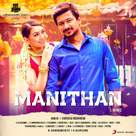 Manithan - Indian Movie Poster (xs thumbnail)