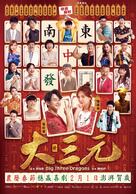 Da San Yuan - Taiwanese Movie Poster (xs thumbnail)