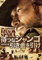 Non aspettare Django, spara - Japanese DVD movie cover (xs thumbnail)