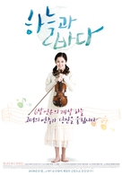 Haneulgwa bada - South Korean Movie Poster (xs thumbnail)