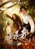 Long men fei jia - Hong Kong Movie Poster (xs thumbnail)