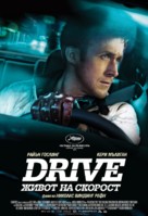 Drive - Bulgarian Movie Poster (xs thumbnail)