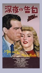 Double Indemnity - Japanese VHS movie cover (xs thumbnail)