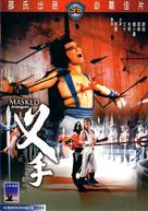 Cha shou - Hong Kong Movie Cover (xs thumbnail)