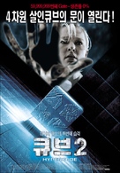 Cube 2: Hypercube - South Korean Movie Poster (xs thumbnail)