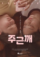 Freckles - South Korean Movie Poster (xs thumbnail)