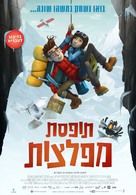 Mission Kathmandu: The Adventures of Nelly &amp; Simon - Israeli Movie Poster (xs thumbnail)