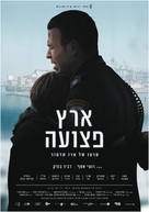 Wounded Land - Israeli Movie Poster (xs thumbnail)