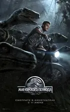 Jurassic World Poster