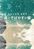 Belle: Ryu to Sobakasu no Hime - Japanese Movie Poster (xs thumbnail)