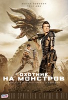 Monster Hunter - Russian Movie Poster (xs thumbnail)