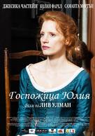 Miss Julie - Bulgarian Movie Poster (xs thumbnail)