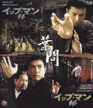 Yip Man 2: Chung si chuen kei - Japanese Blu-Ray movie cover (xs thumbnail)
