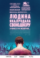 The Man Who Sold His Skin - Ukrainian Movie Poster (xs thumbnail)