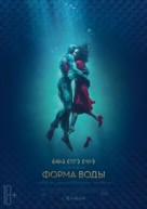 The Shape of Water - Russian Movie Poster (xs thumbnail)